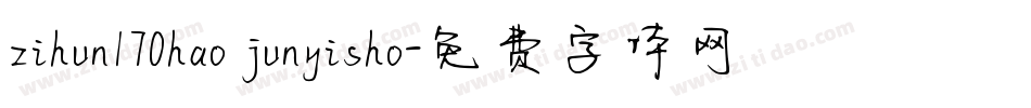 zihun170hao junyisho字体转换